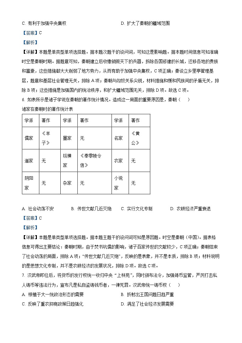山西省临汾市一中集团校2023-2024学年高一上学期10月联考历史试题（Word版附解析）03