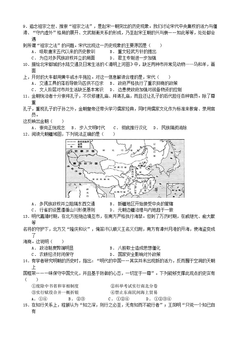 合肥六校联盟2023-2024学年第一学期期中联考高一年级历史试卷第2页
