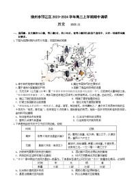 江苏省扬州市邗江区2023-2024学年高二上学期期中调研历史试卷（含答案）