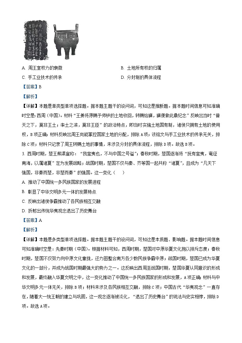 山西省吕梁市孝义市部分学校2023-2024学年高一上学期10月月考历史试题（Word版附解析）02