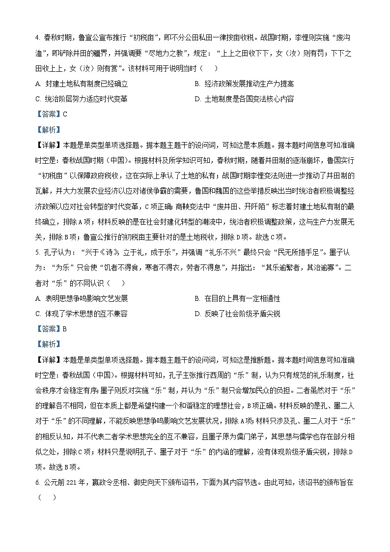 山西省吕梁市孝义市部分学校2023-2024学年高一上学期10月月考历史试题（Word版附解析）03