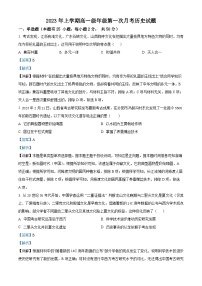 山西省太原市小店区第一中学2023-2024学年高一上学期第一次月考历史试题（Word版附解析）