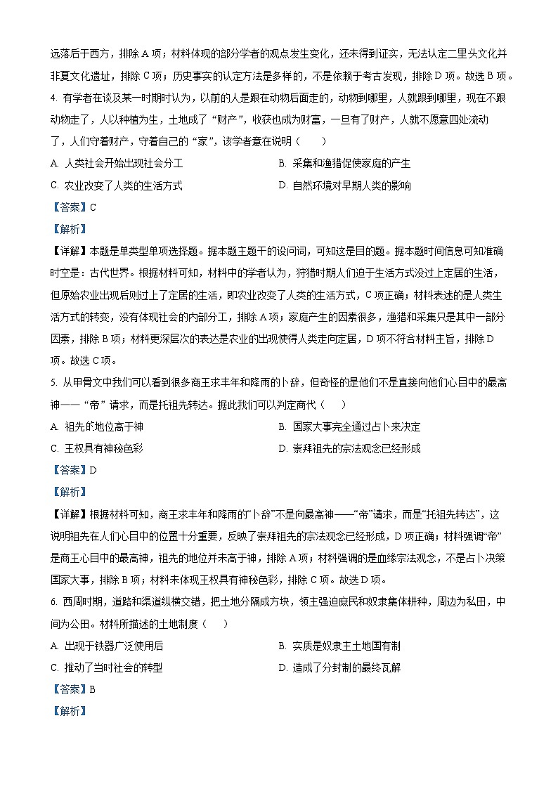 山西省太原市小店区第一中学2023-2024学年高一上学期第一次月考历史试题（Word版附解析）02