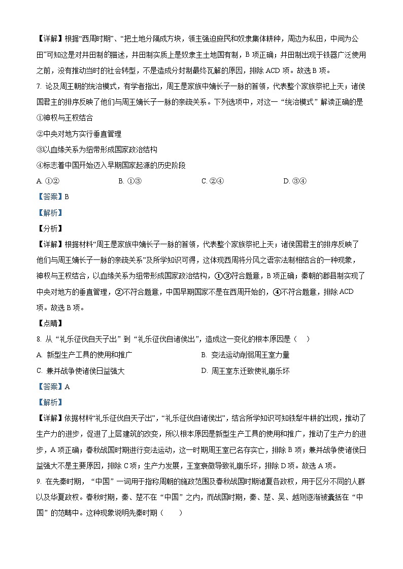 山西省太原市小店区第一中学2023-2024学年高一上学期第一次月考历史试题（Word版附解析）03