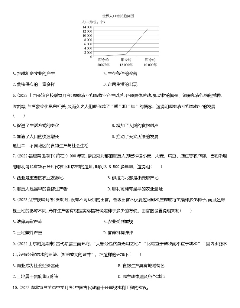 【核心素养】人教统编版高中历史选择性必修二 1.1课从食物采集到食物生产 课件+教案+分层作业（含教学反思和答案）02