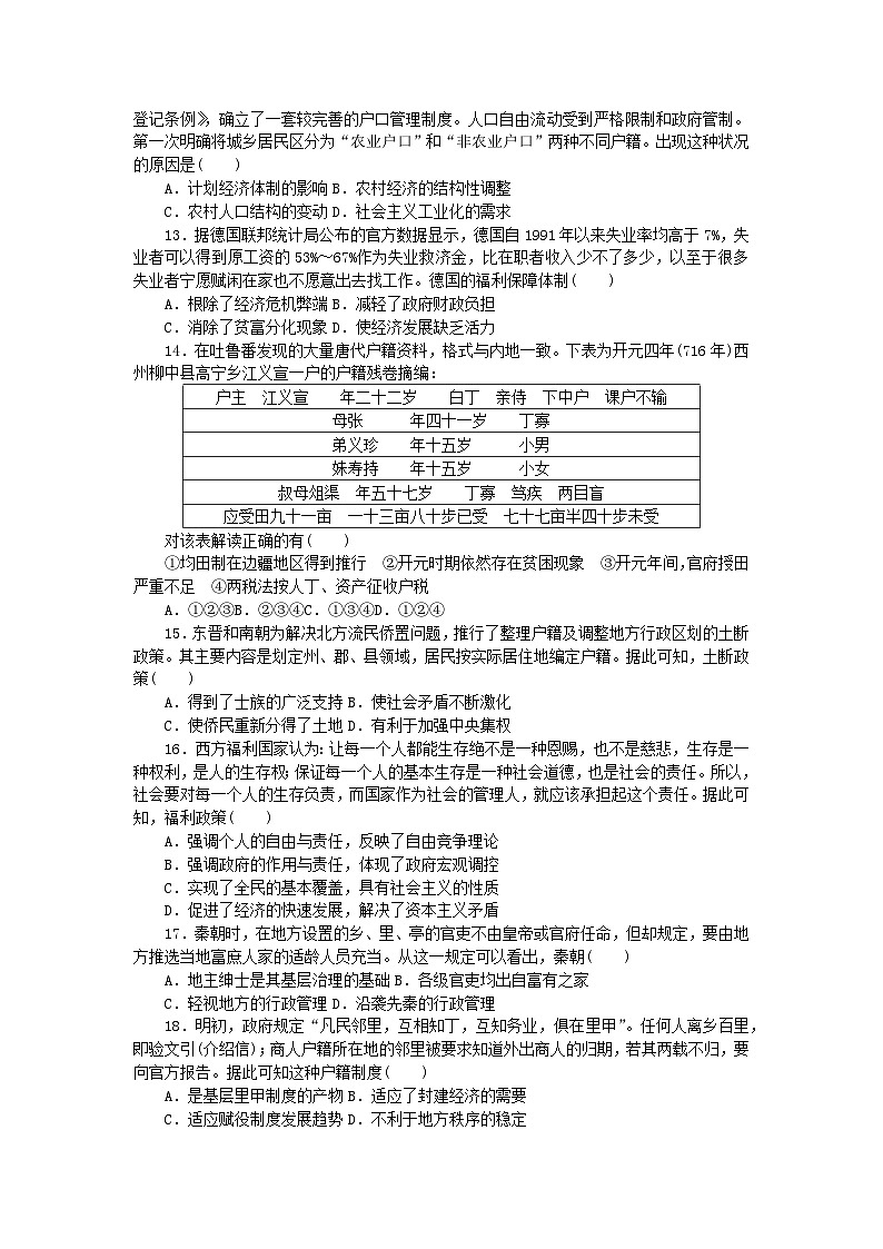 部编版选择性必修1高中历史 第六单元 基层治理与社会保障 单元检测（含解析）第3页
