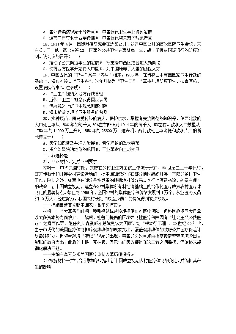 部编版选择性必修2高中历史 第六单元 医疗与公共卫生 综合检测（含解析）第3页
