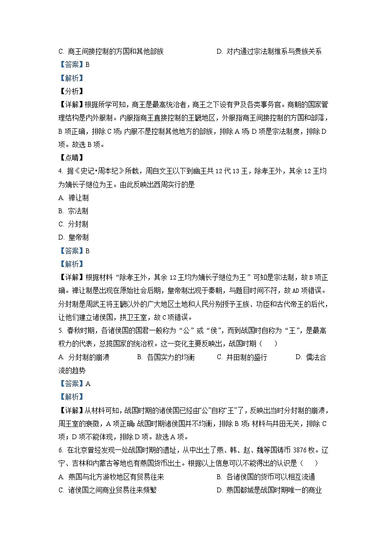 2022-2023学年陕西省西安市铁一中高一上学期第一次月考历史试题（解析版）02