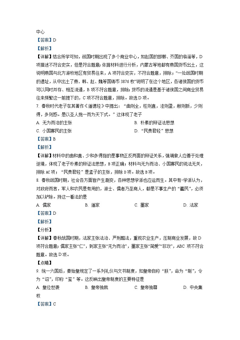 2022-2023学年陕西省西安市铁一中高一上学期第一次月考历史试题（解析版）03