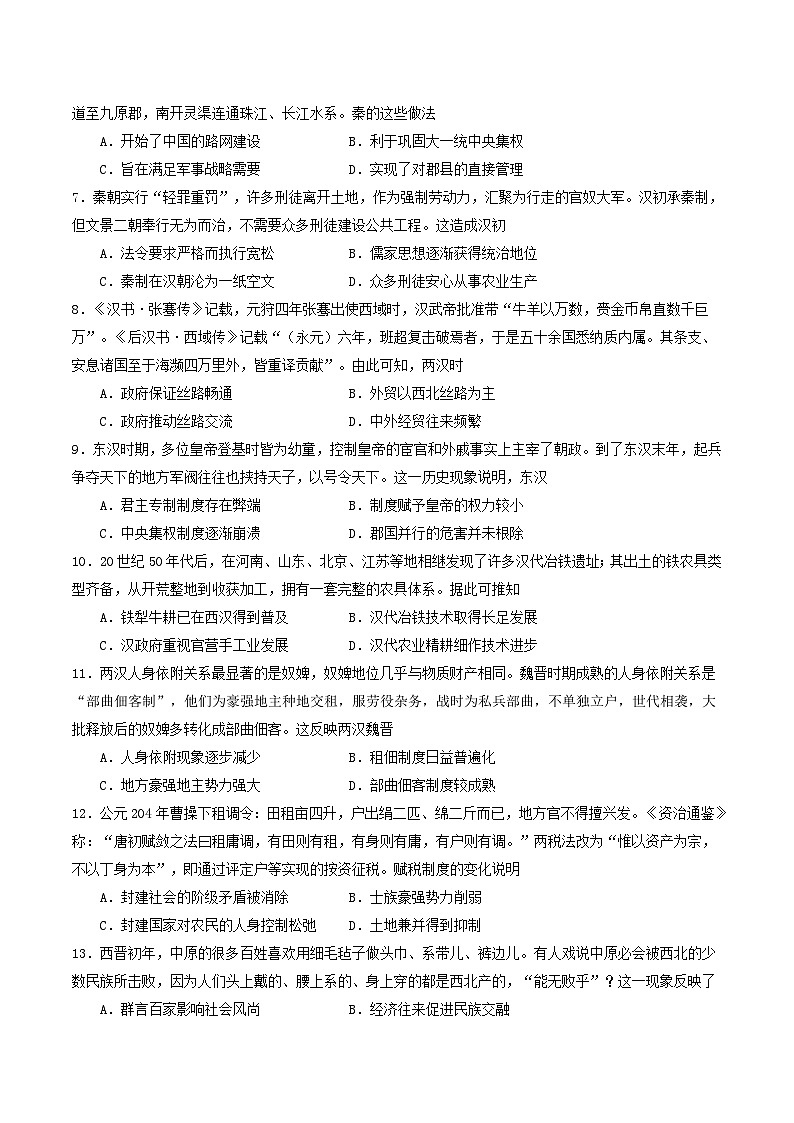 2022-2023学年陕西师范大学附属中学高一上学期期中考试历史试题 Word版02