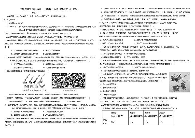 2022-2023学年四川省树德中学高一上学期11月阶段性测试 历史 Word版01
