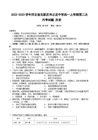 2022-2023学年河北省石家庄市正定中学高一上学期第二次月考试题 历史 解析版