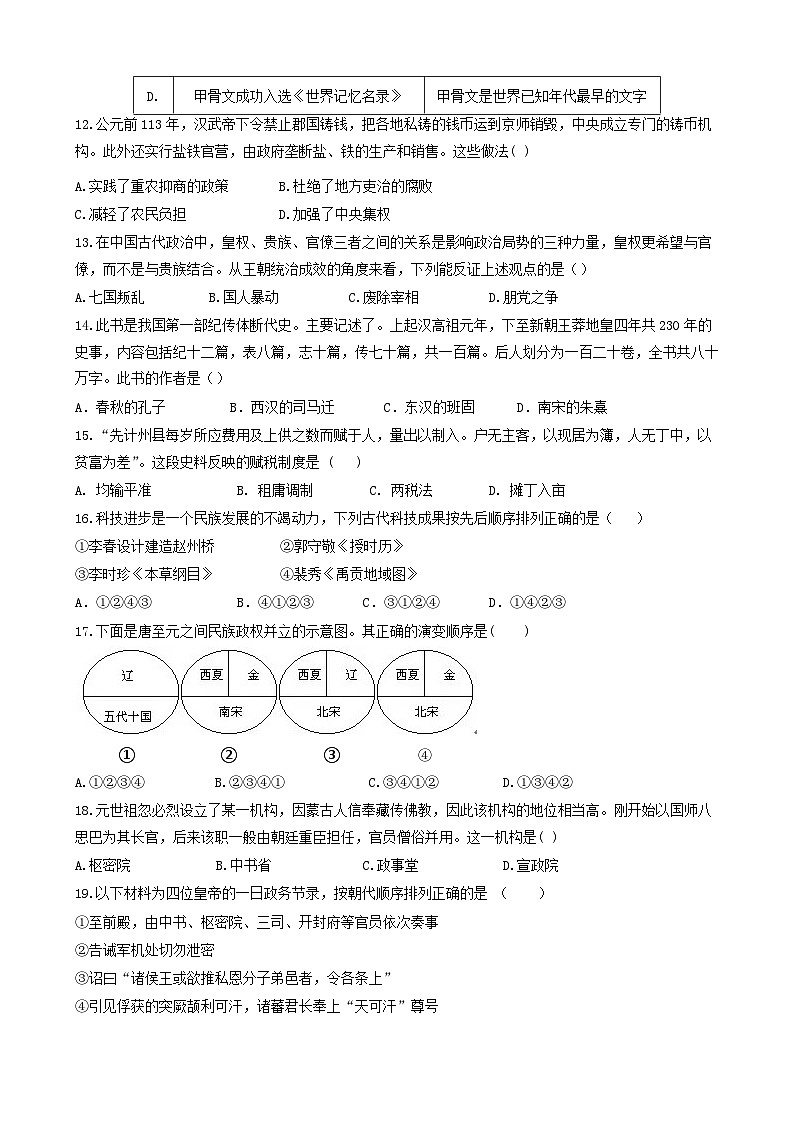 2022-2023学年浙江省余姚中学高一上学期期中考试 历史 Word版第3页