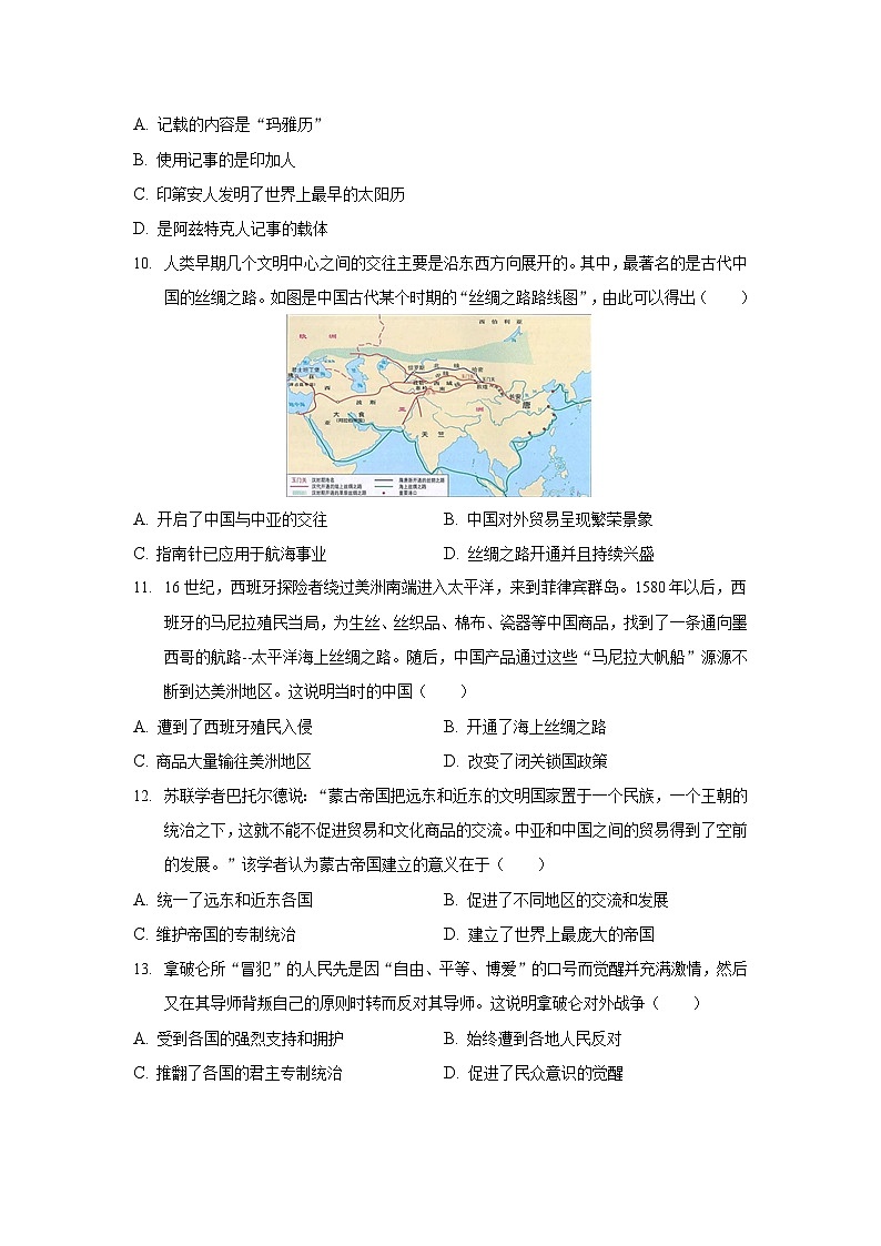 安徽省桐城市某中学2022-2023学年高二上学期月考（4）历史试卷（含解析）03