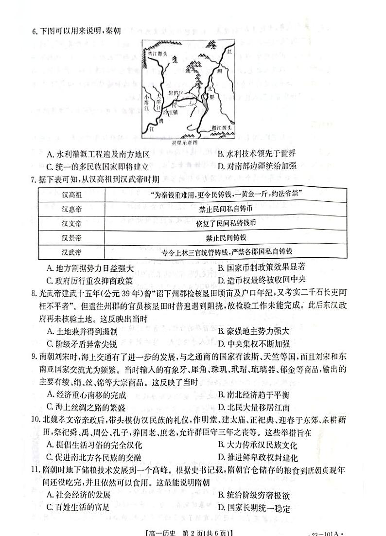 广西贵港市2022-2023学年高一上学期期中教学质量检测历史试题（图片版含答案）02