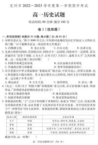 河北省定州市2022-2023学年高一上学期期中考试历史试题（PDF版含答案）