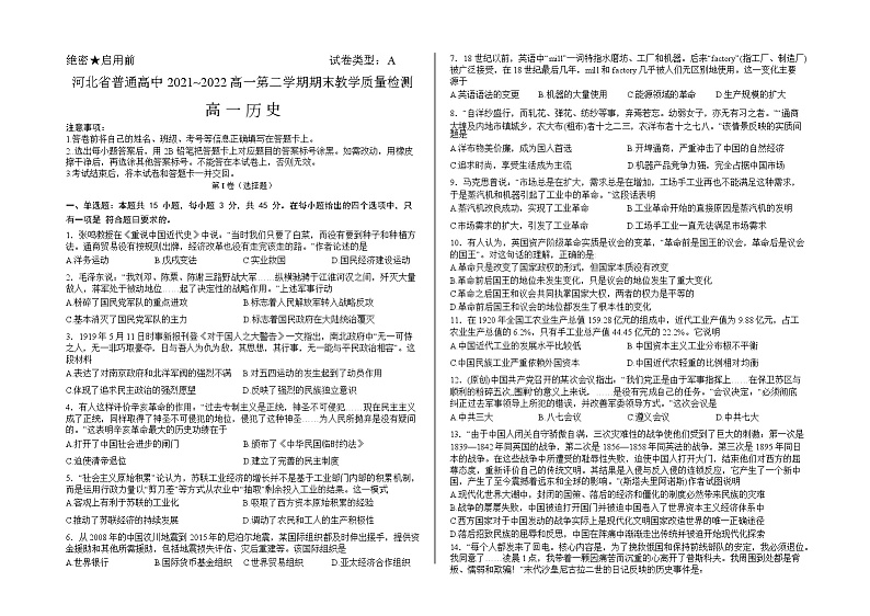 河北省普通高中2021-2022学年高一下学期期末教学质量检测历史试题（含答案）01