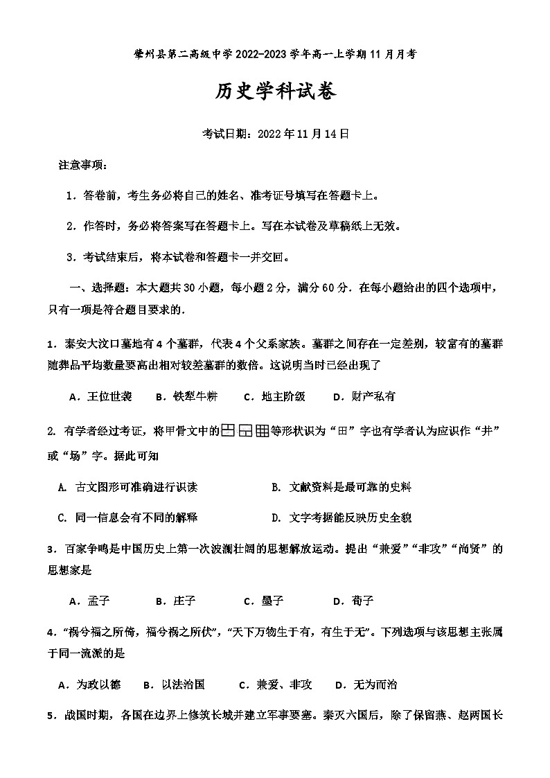 黑龙江省大庆市肇州县第二高级中学2022-2023学年高一上学期11月月考历史试题（含答案）第1页