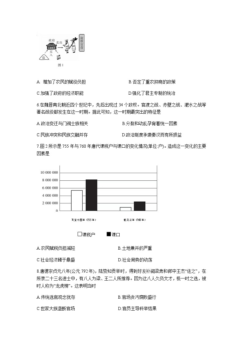 河南省豫东名校2022-2023学年高一上学期11月选调考试（二）历史试题（含答案）02