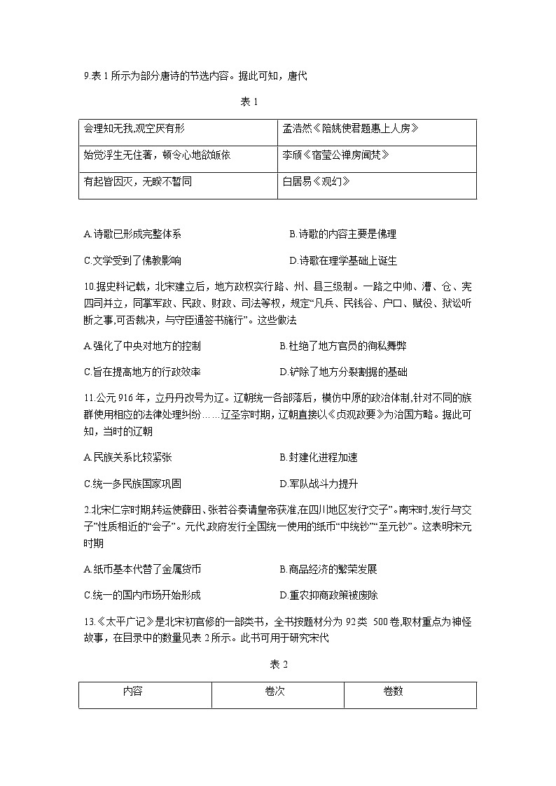 河南省豫东名校2022-2023学年高一上学期11月选调考试（二）历史试题（含答案）03