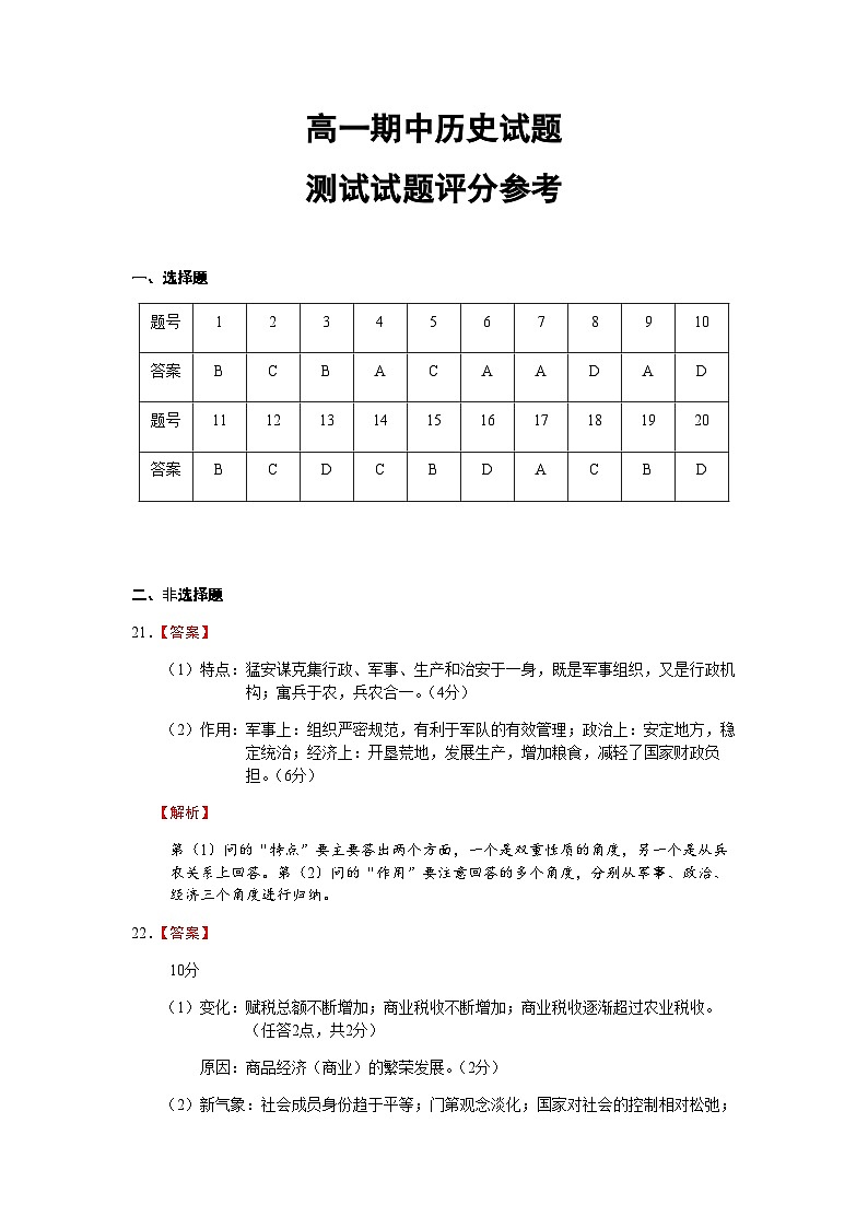 黑龙江省鸡西市英桥高级中学2022-2023学年高一上学期期中考试历史答案第1页