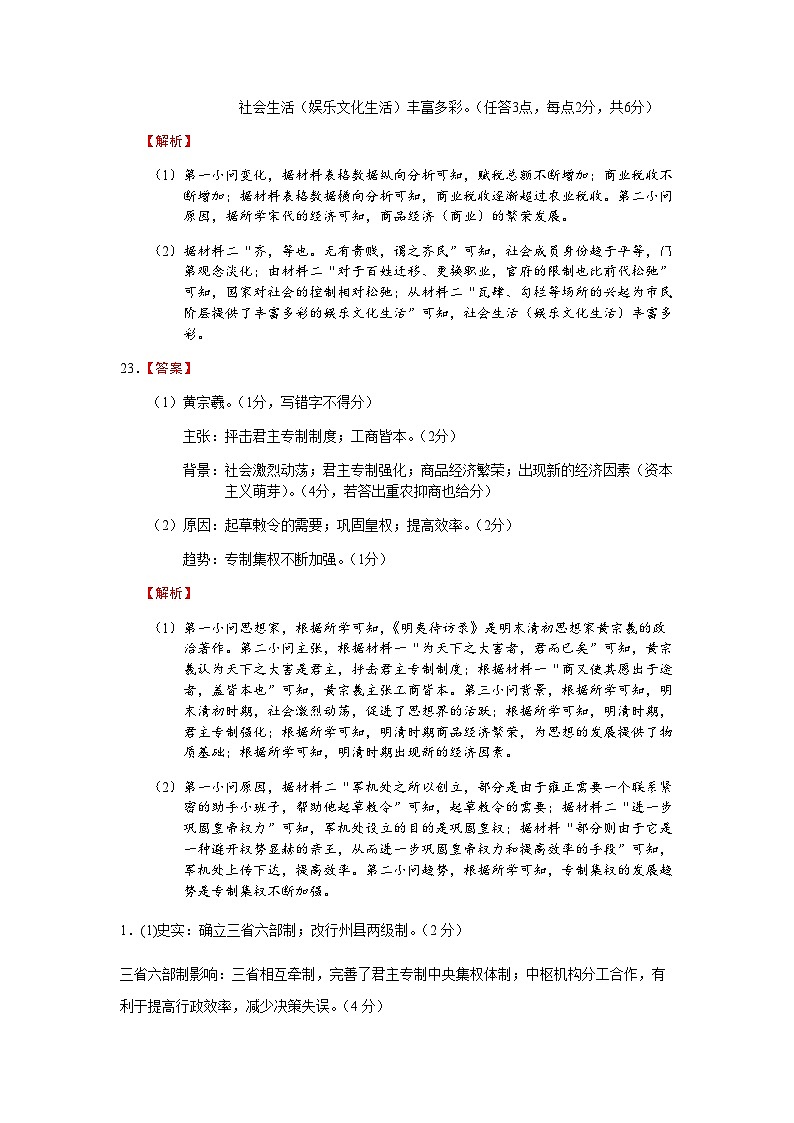 黑龙江省鸡西市英桥高级中学2022-2023学年高一上学期期中考试历史答案第2页