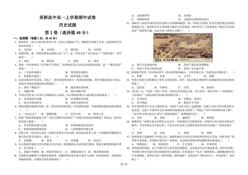 黑龙江省鸡西市英桥高级中学2022-2023学年高一上学期期中考试历史试题第1页