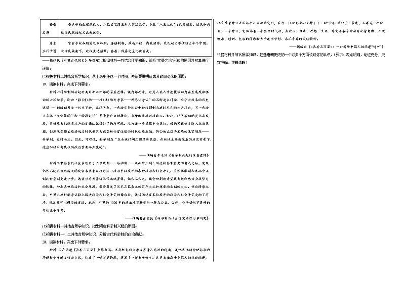 第二单元 三国两晋南北朝的民族交融与隋唐统一多民族封建国家的发展 单元检测（含答案）2023-2024学年高一上学期统编版（2019）必修中外历史纲要（上）第3页