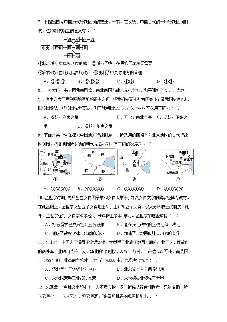 第三单元 辽宋夏金多民族政权的并立与元朝的统一 单元检测（含答案）2023-2024学年高一上学期统编版（2019）必修中外历史纲要（上）第2页