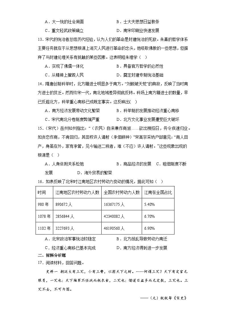 第三单元 辽宋夏金多民族政权的并立与元朝的统一 单元检测（含答案）2023-2024学年高一上学期统编版（2019）必修中外历史纲要（上）第3页