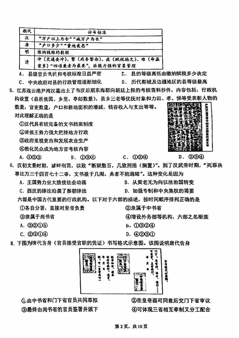北京市第十四中学2023-2024学年高二上学期期中考试历史试卷第2页