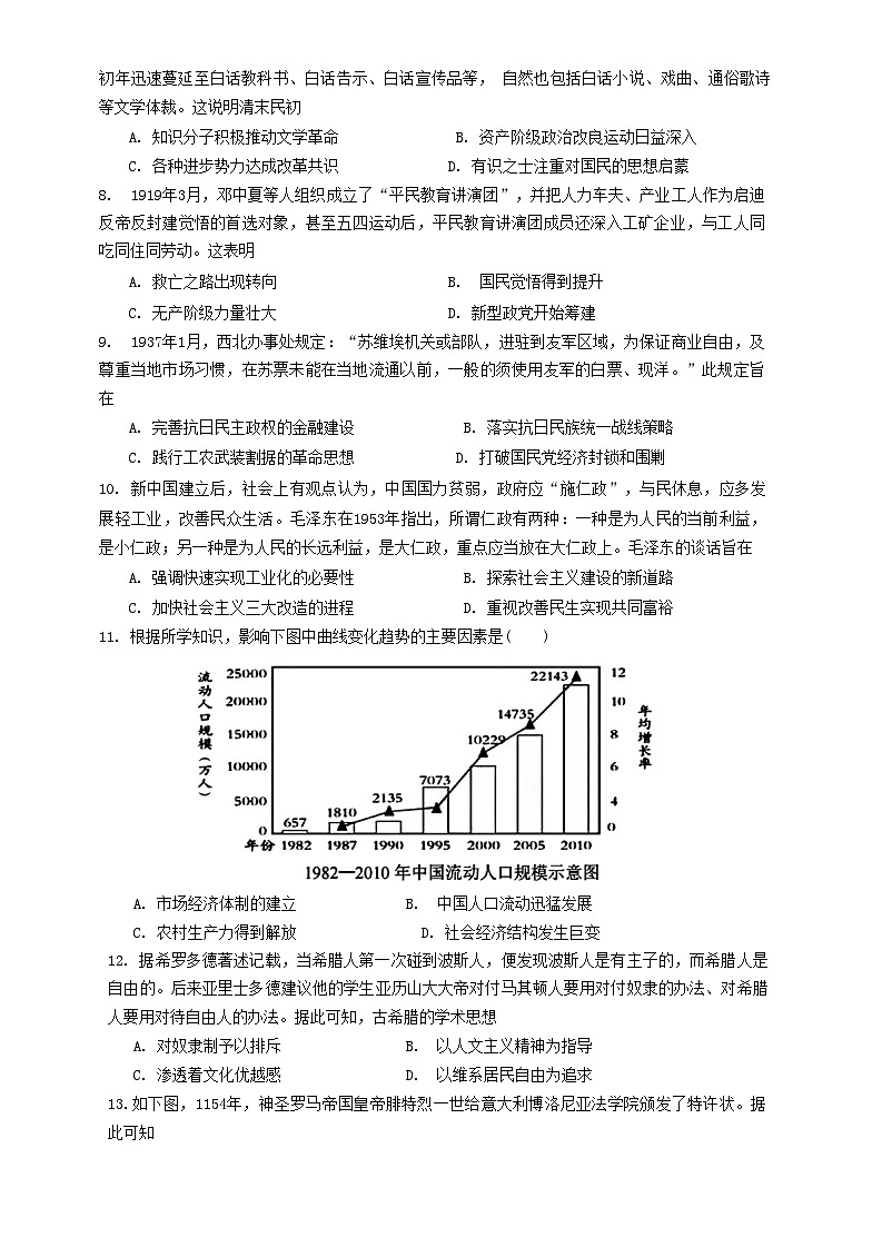 福建省百校联考2023-2024学年高三上学期期中考试历史试题第2页