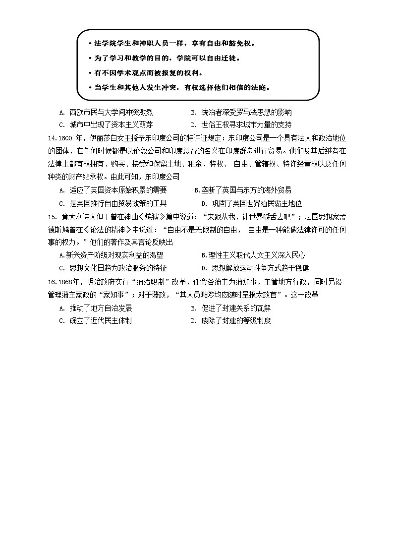 福建省百校联考2023-2024学年高三上学期期中考试历史试题第3页