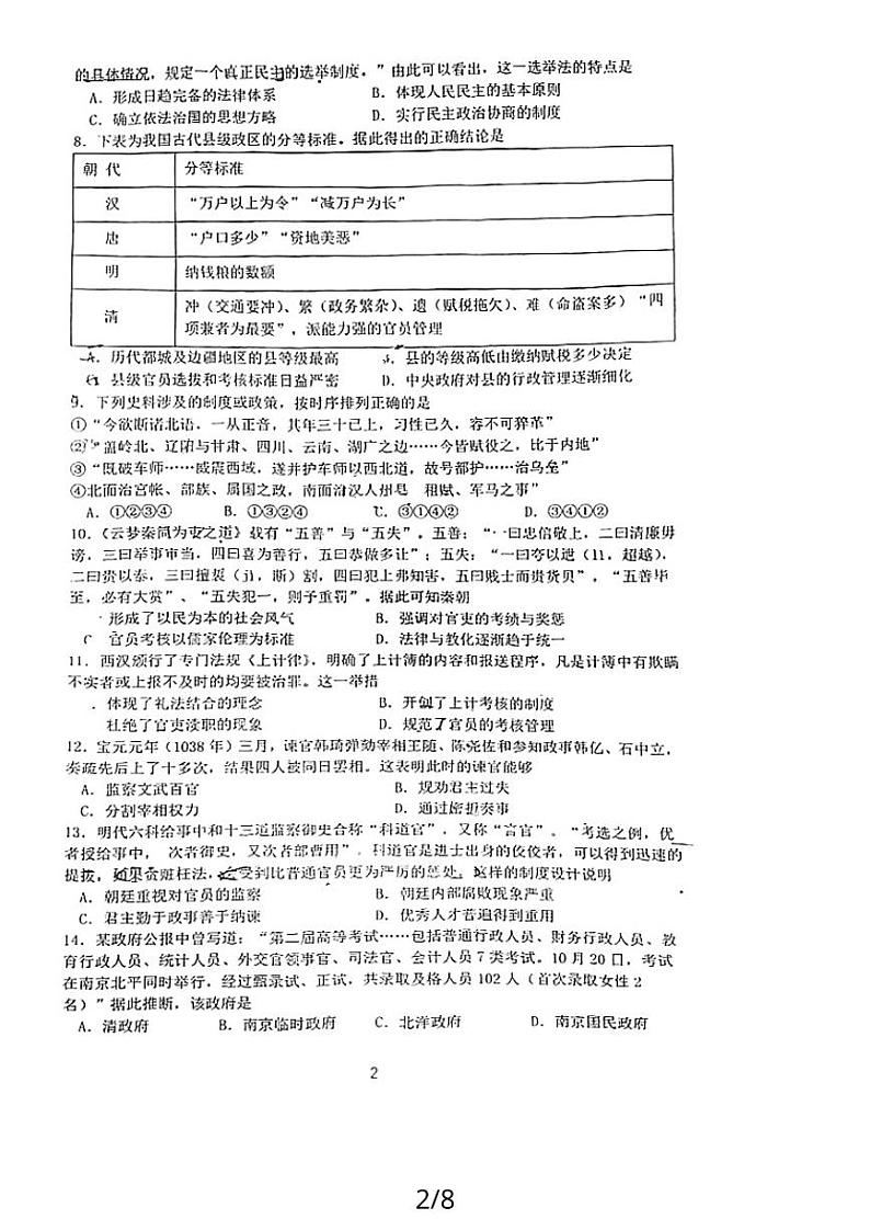 北京市大峪中学2023-2024学年高二上学期期中考试历史试卷第2页