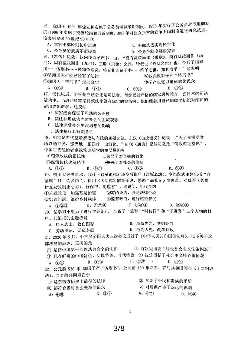 北京市大峪中学2023-2024学年高二上学期期中考试历史试卷第3页