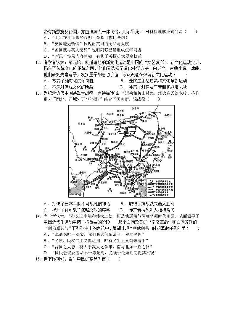 湖南省岳阳市2023-2024学年高三上学期11月月考历史试卷（Word版附答案）第3页
