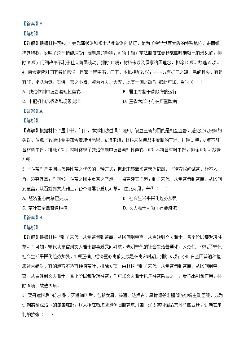 湖南省长沙市雅礼中学2023-2024学年高三上学期月考（二）历史试题（解析版）02