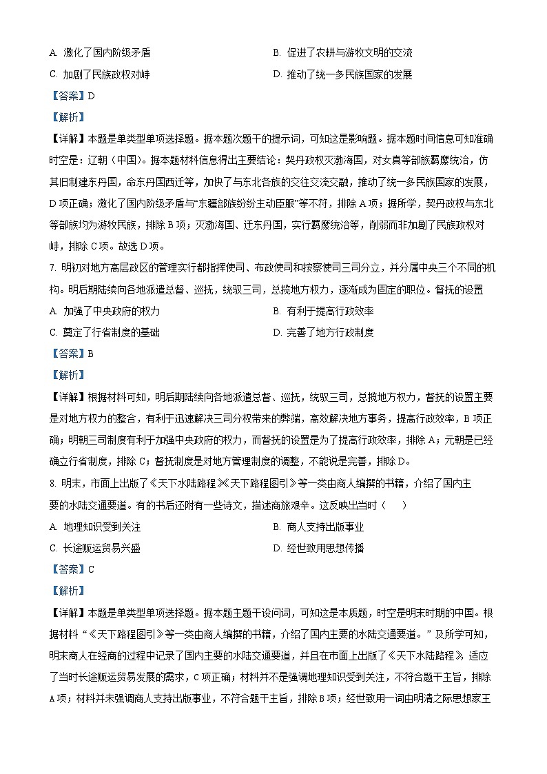湖南省长沙市雅礼中学2023-2024学年高三上学期月考（二）历史试题（解析版）03