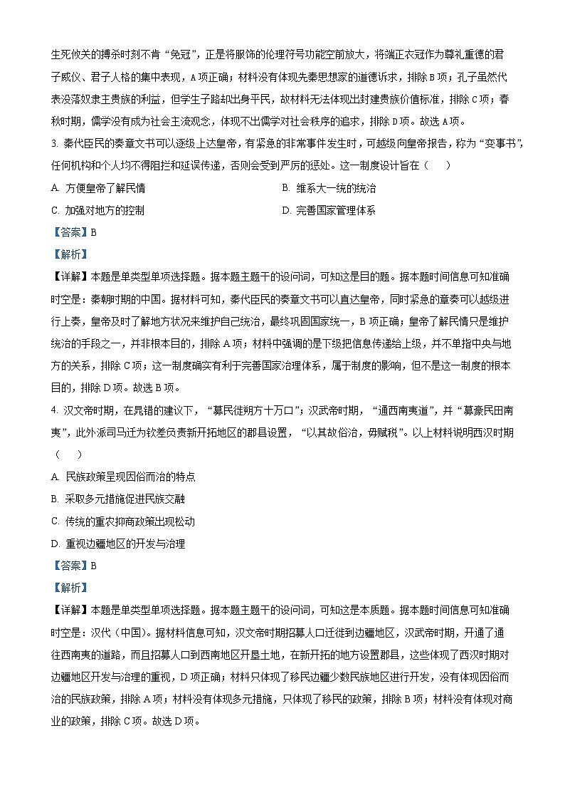 湖南省长沙市长郡中学2023-2024学年高三上学期月考（三）历史试题（解析版）02