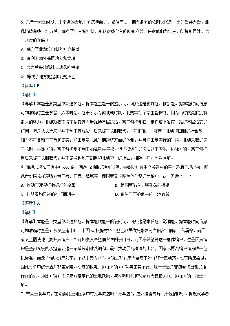 湖南省长沙市长郡中学2023-2024学年高三上学期月考（三）历史试题（解析版）03