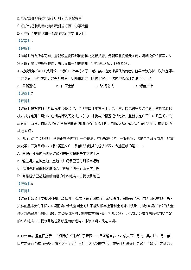 浙江省2023年1月普通高校招生选考科目考试历史试题（解析版）02