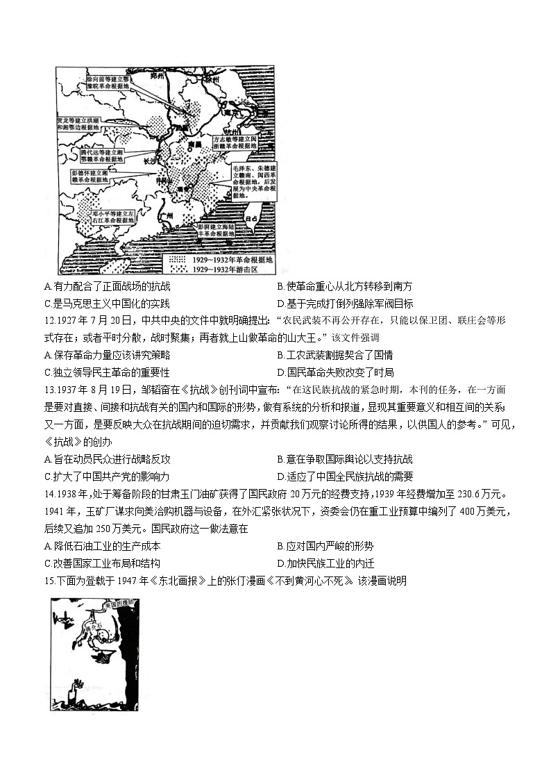 贵州省黔西南布依族苗族自治州兴义市顶效开发区顶兴学校2023-2024学年高三上学期第三次月考历史试题（含答案）第3页