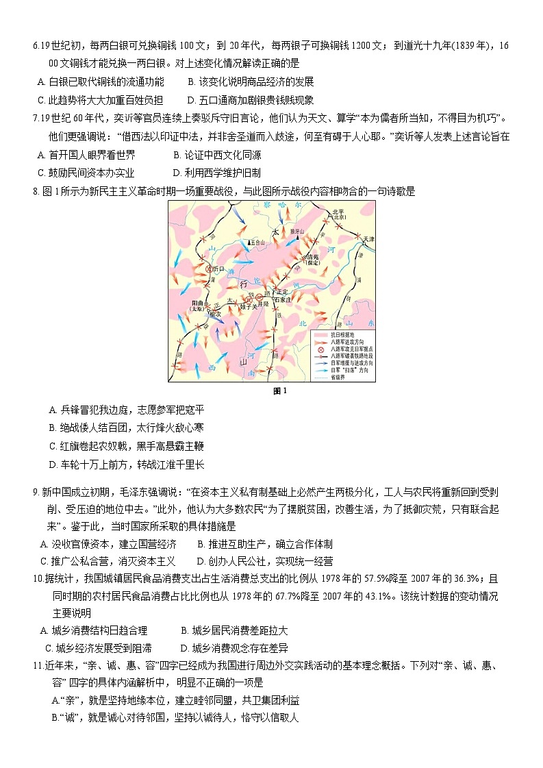 重庆市巴蜀中学2023-2024学年高三历史上学期适应性月考卷（四）（Word版附答案）02
