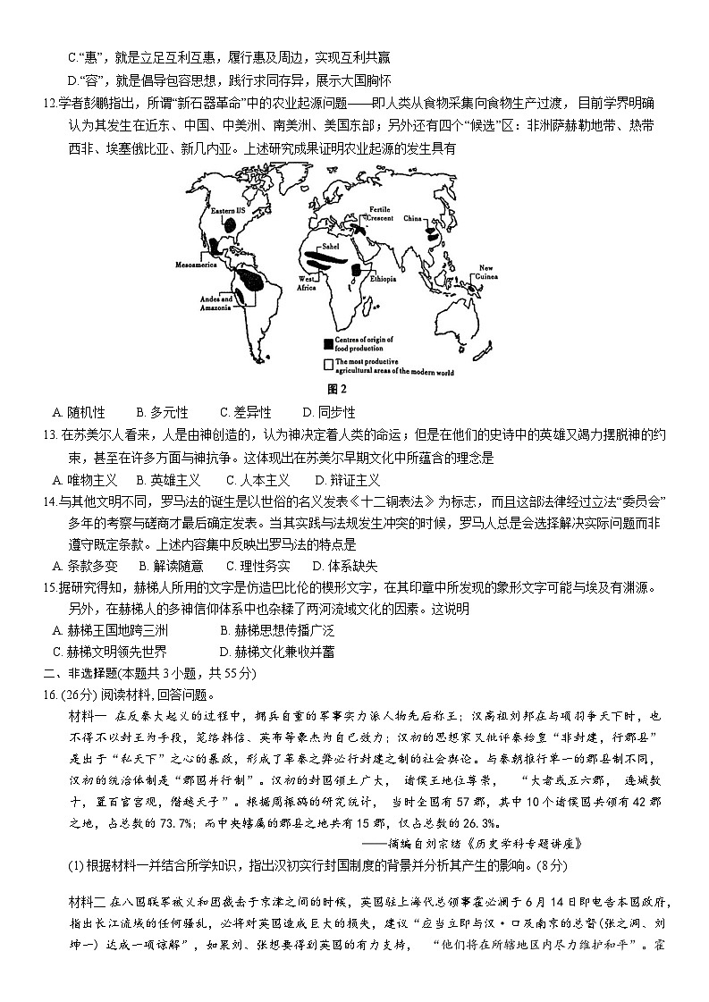 重庆市巴蜀中学2023-2024学年高三历史上学期适应性月考卷（四）（Word版附答案）03