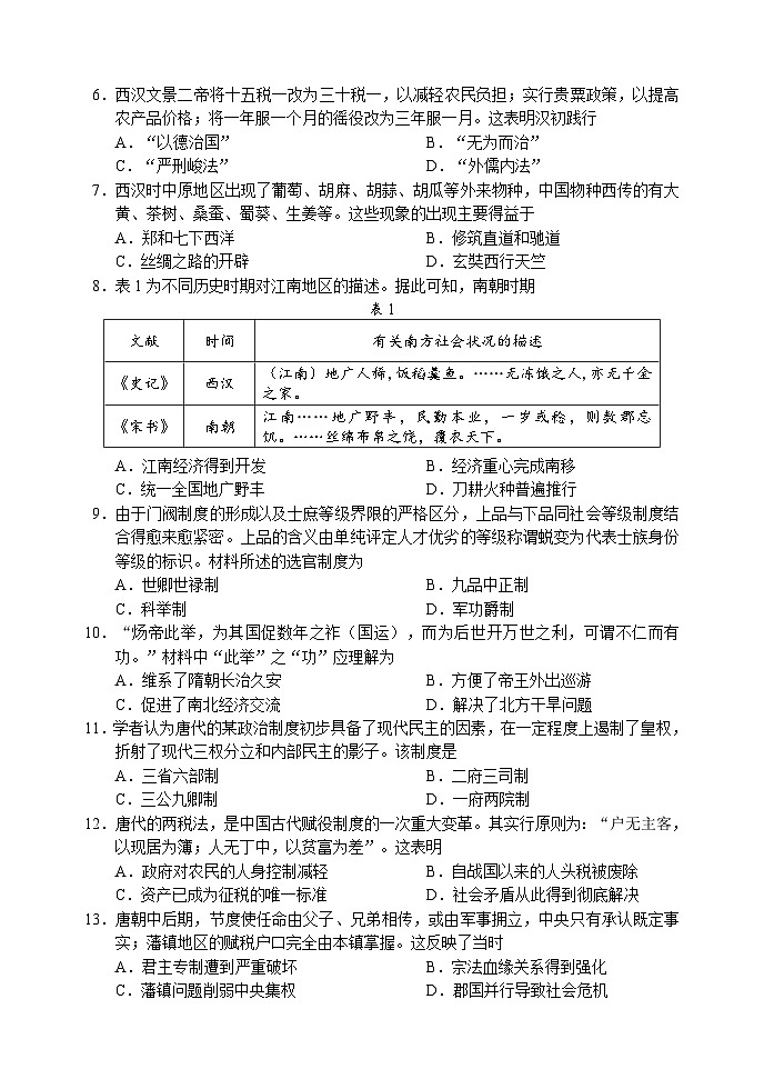 四川省成都市蓉城名校联盟2023-2024学年高一上学期期中联考试题历史（Word版附答案）第2页