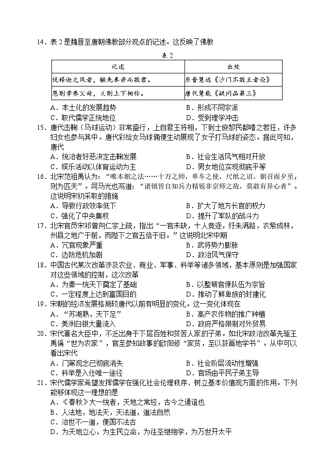 四川省成都市蓉城名校联盟2023-2024学年高一上学期期中联考试题历史（Word版附答案）第3页