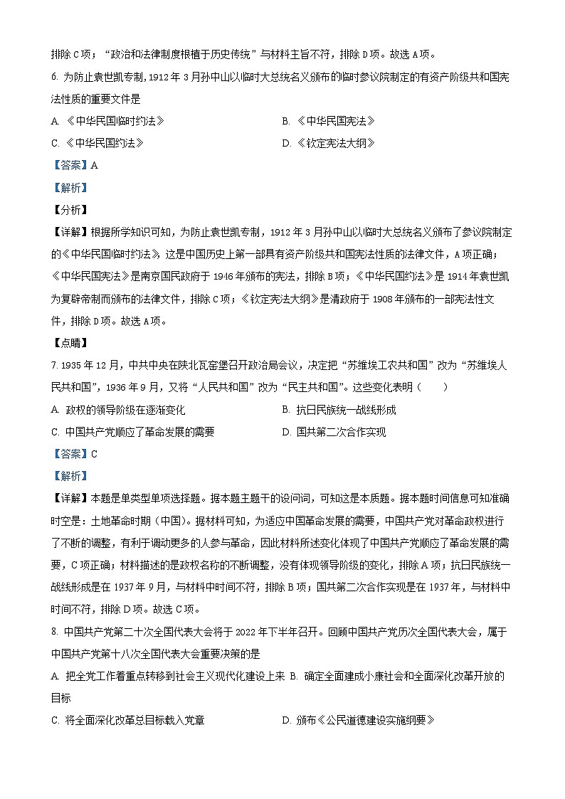 四川省成都市双流棠湖中学2023-2024学年高二历史上学期期中试题（Word版附解析）第3页