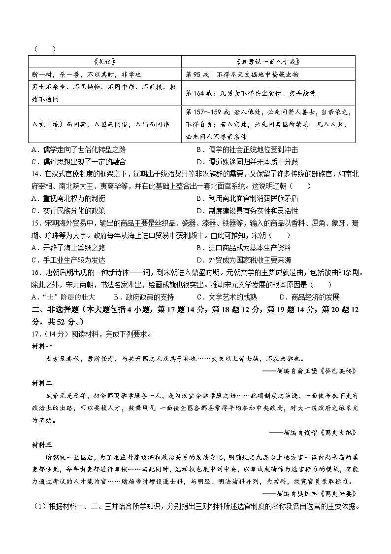 河北省保定市六校联盟2023-2024学年高一上学期期中考试历史试题（含答案）第3页