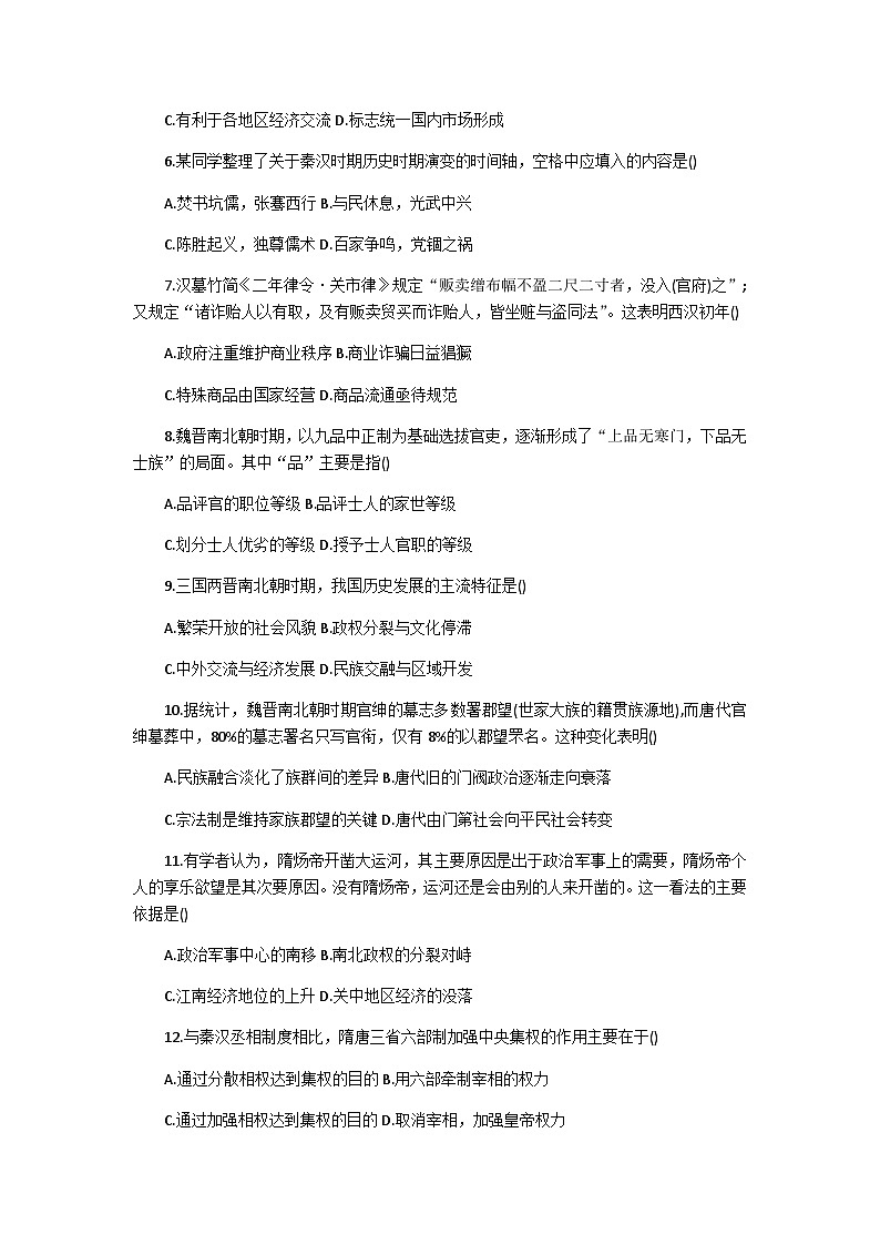 山西省大同市第三中学校2023-2024学年高一上学期期中考试历史试卷（含答案）第2页
