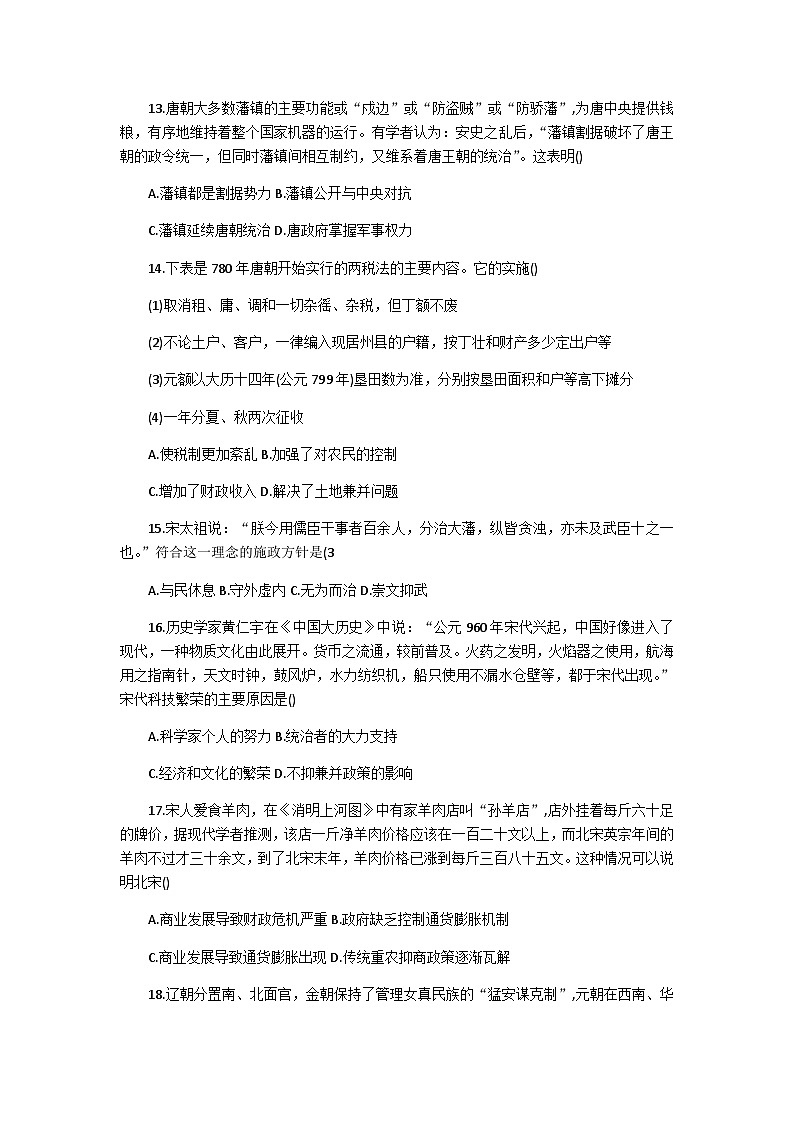 山西省大同市第三中学校2023-2024学年高一上学期期中考试历史试卷（含答案）第3页
